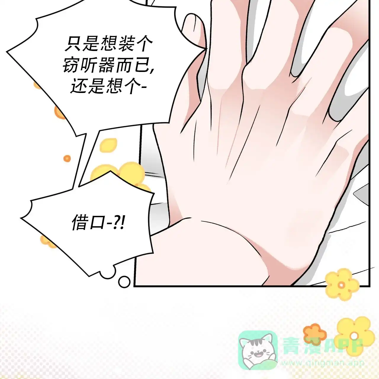 《碟中情》第9话 第46页