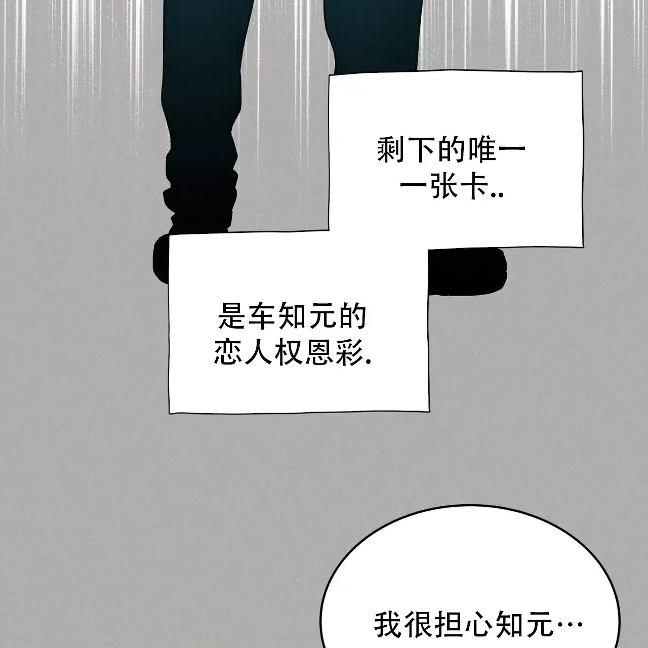 《碟中情》第9话 第13页