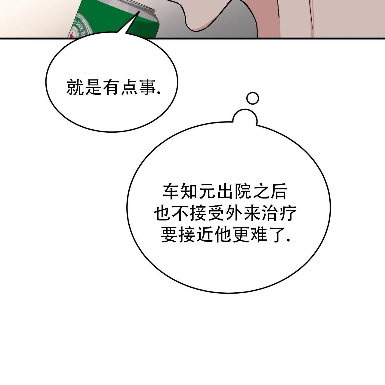 《碟中情》第9话 第32页