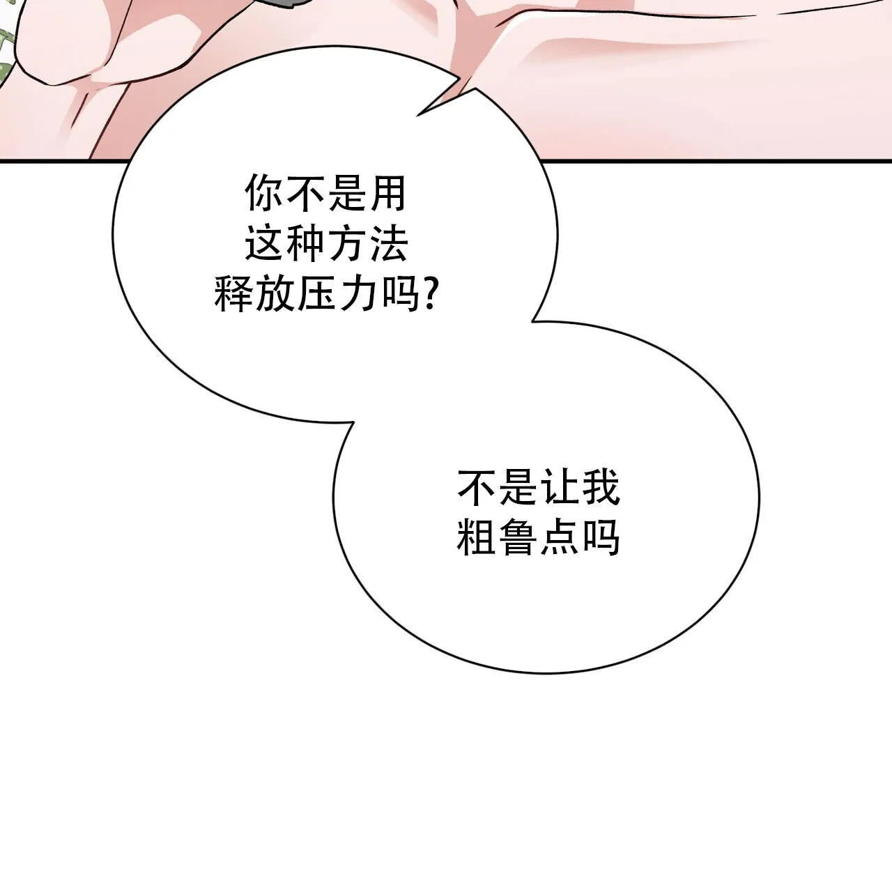 《碟中情》第9话 第5页