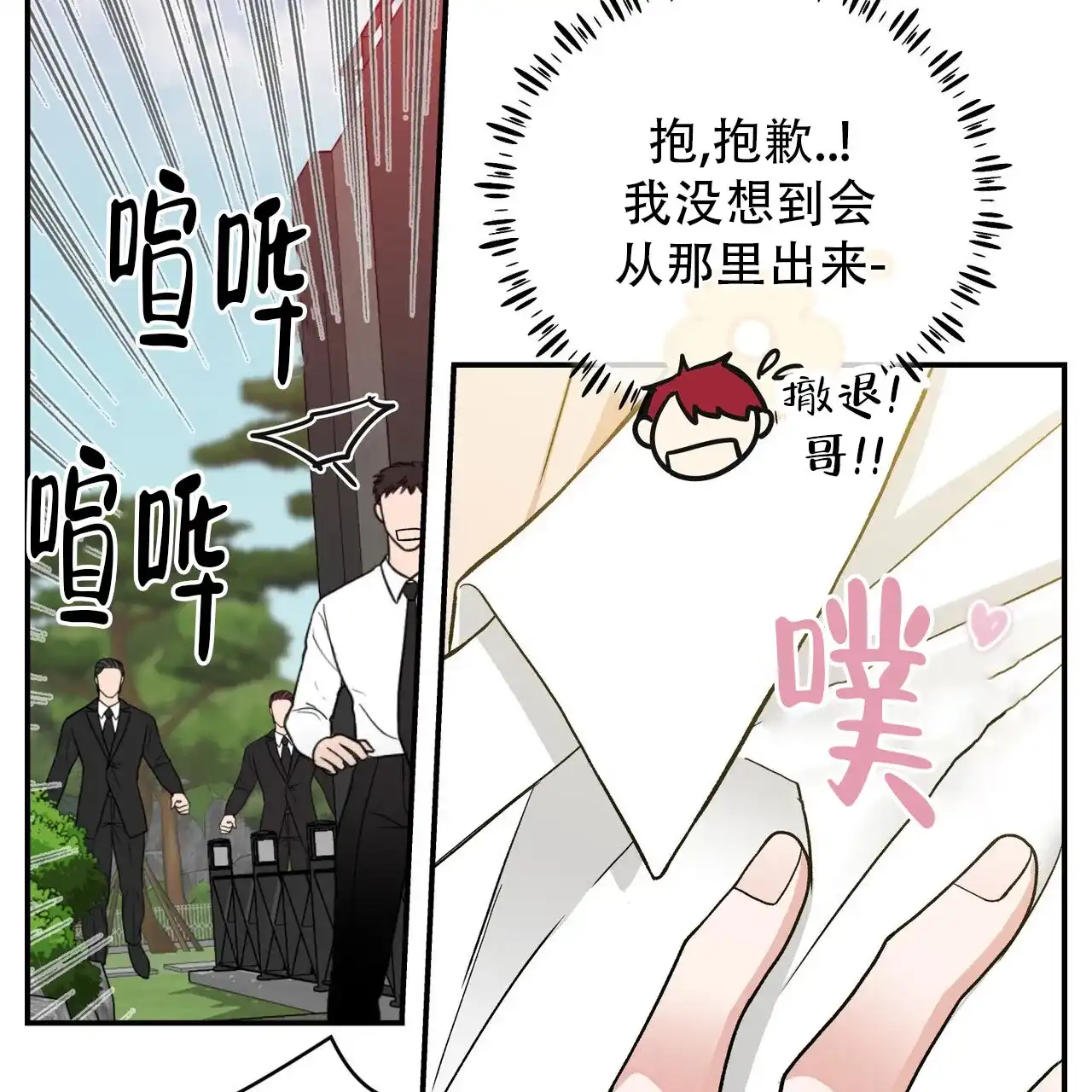 《碟中情》第9话 第45页