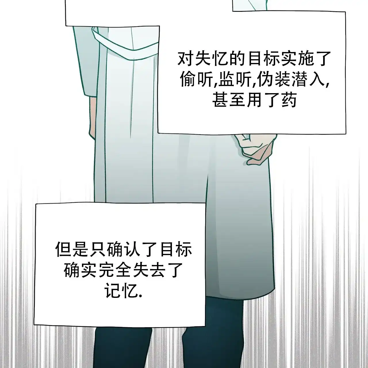 《碟中情》第9话 第12页