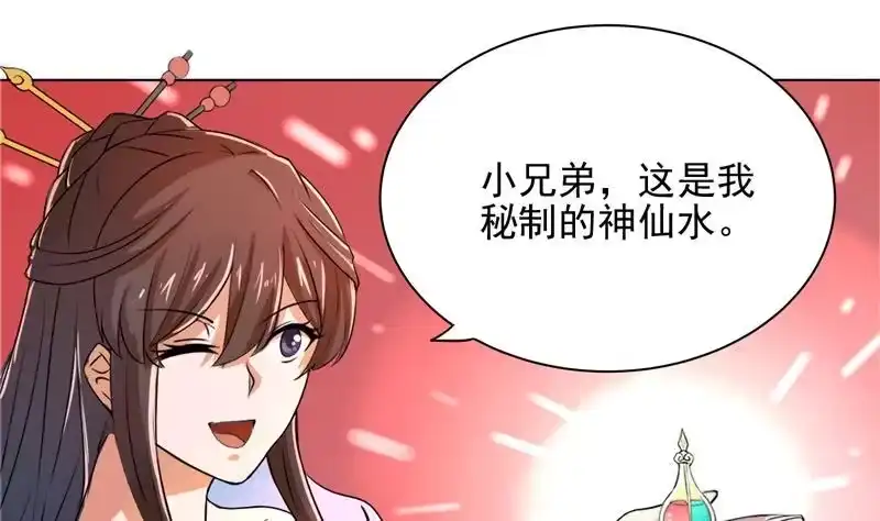 《地府混江龙》第2话 神仙水 第17页