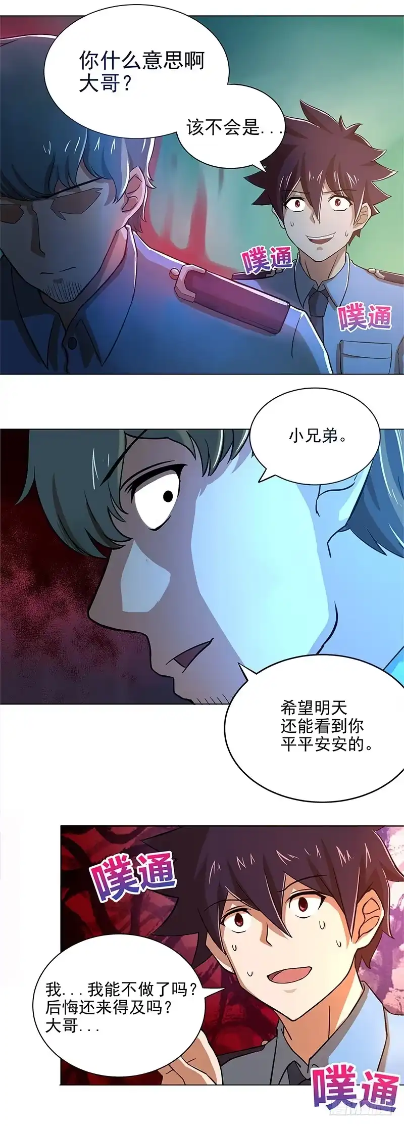 《地府混江龙》第3话 兼职 第23页
