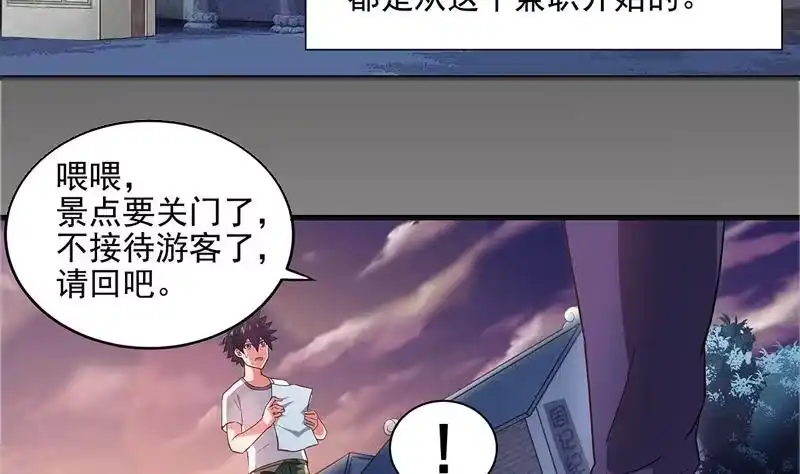 《地府混江龙》第3话 兼职 第5页
