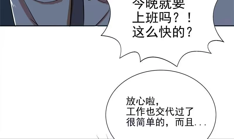 《地府混江龙》第3话 兼职 第18页