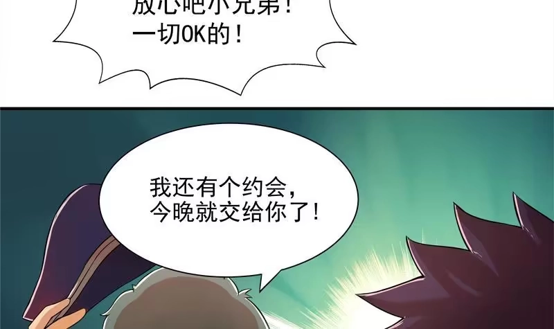 《地府混江龙》第3话 兼职 第16页