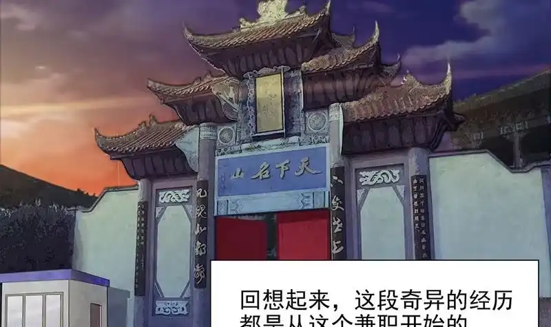 《地府混江龙》第3话 兼职 第4页