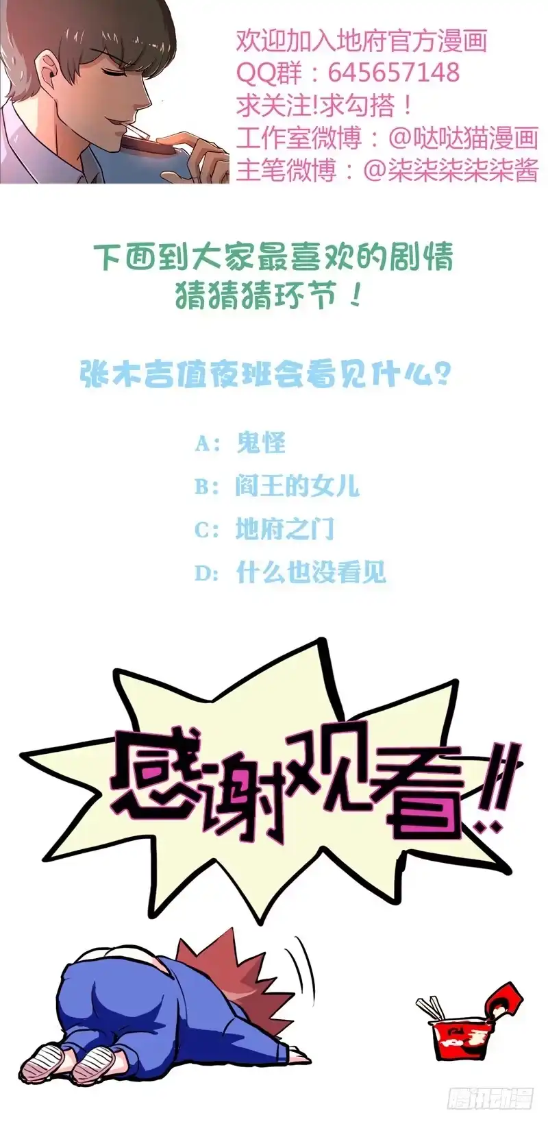 《地府混江龙》第3话 兼职 第24页