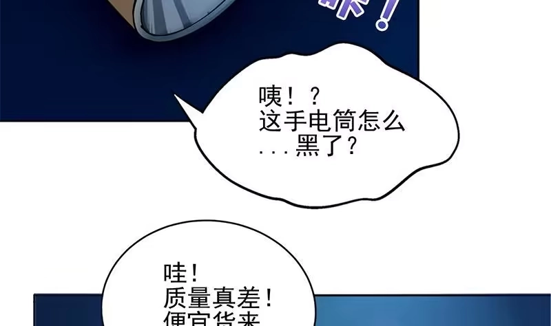 《地府混江龙》第4话 有鬼啊！ 第4页