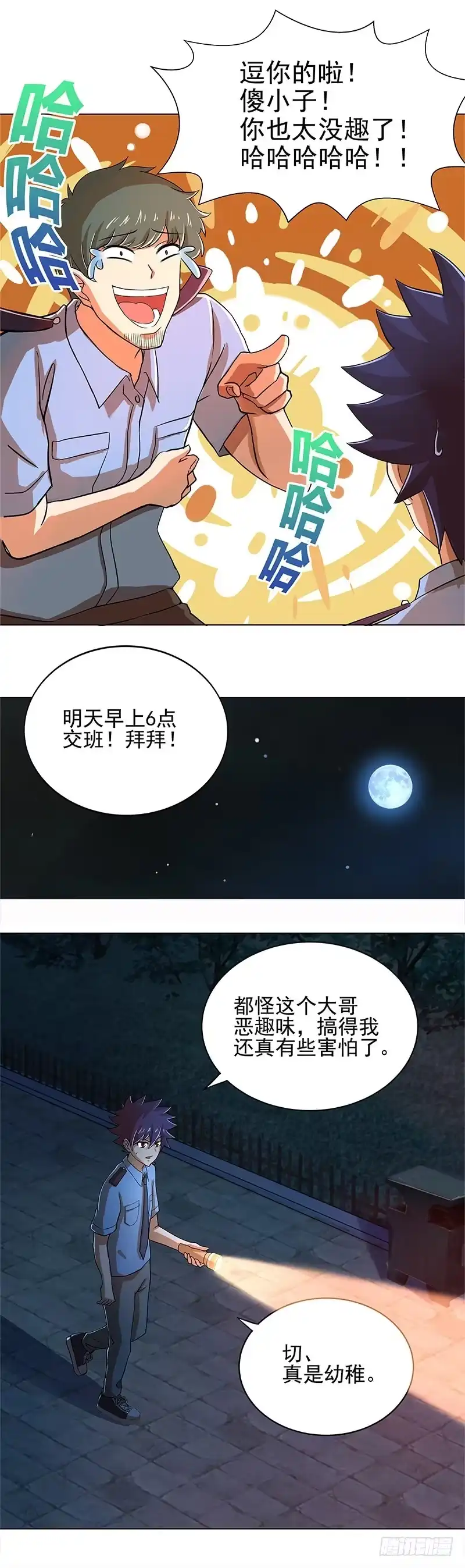 《地府混江龙》第4话 有鬼啊！ 第2页