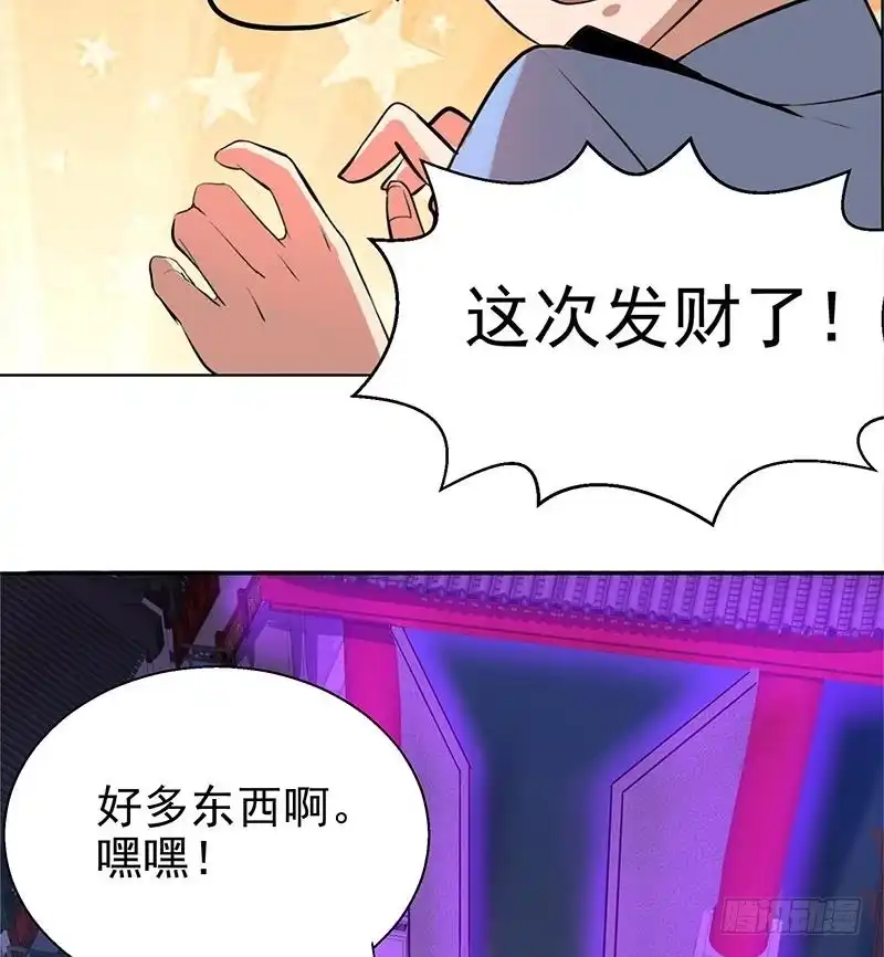 《地府混江龙》第5话 穿越了？ 第32页