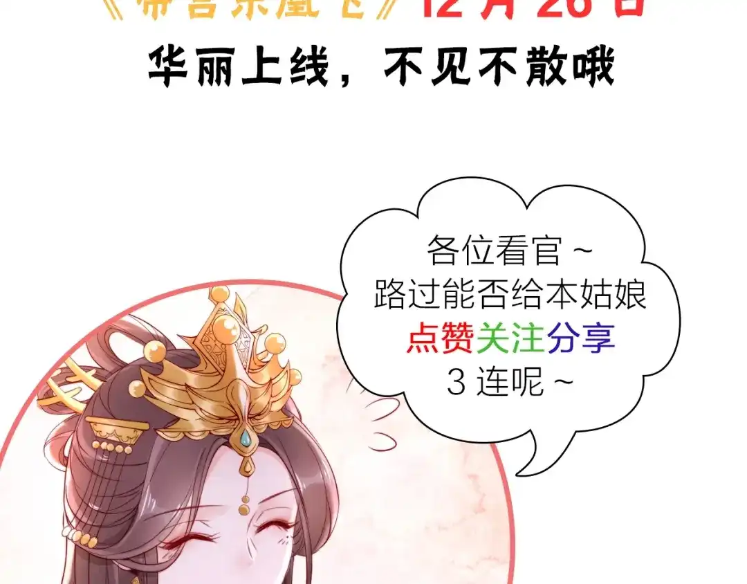 《帝宫东凰飞》序章 假面夫妻谁先动情 第50页