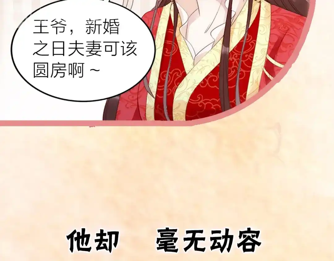 《帝宫东凰飞》序章 假面夫妻谁先动情 第27页