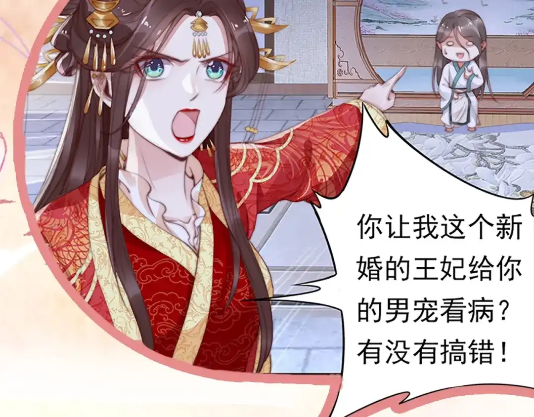 《帝宫东凰飞》序章 假面夫妻谁先动情 第25页