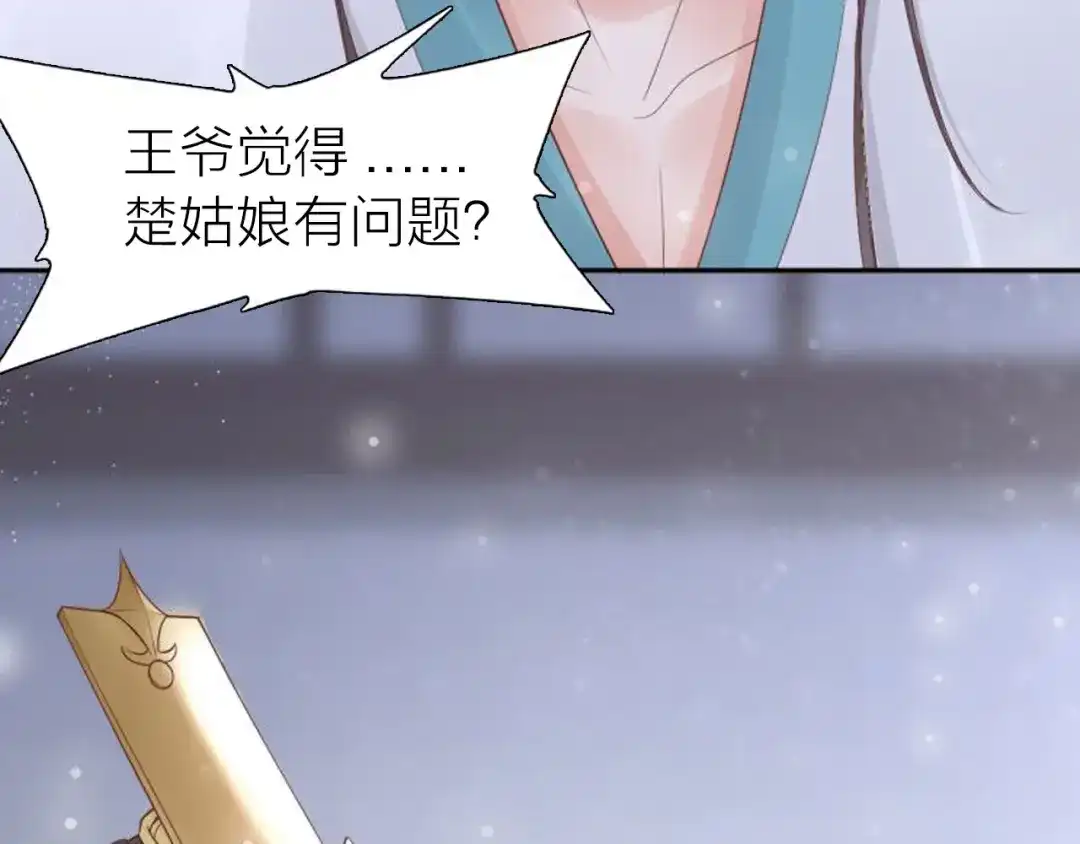 《帝宫东凰飞》序章 假面夫妻谁先动情 第37页