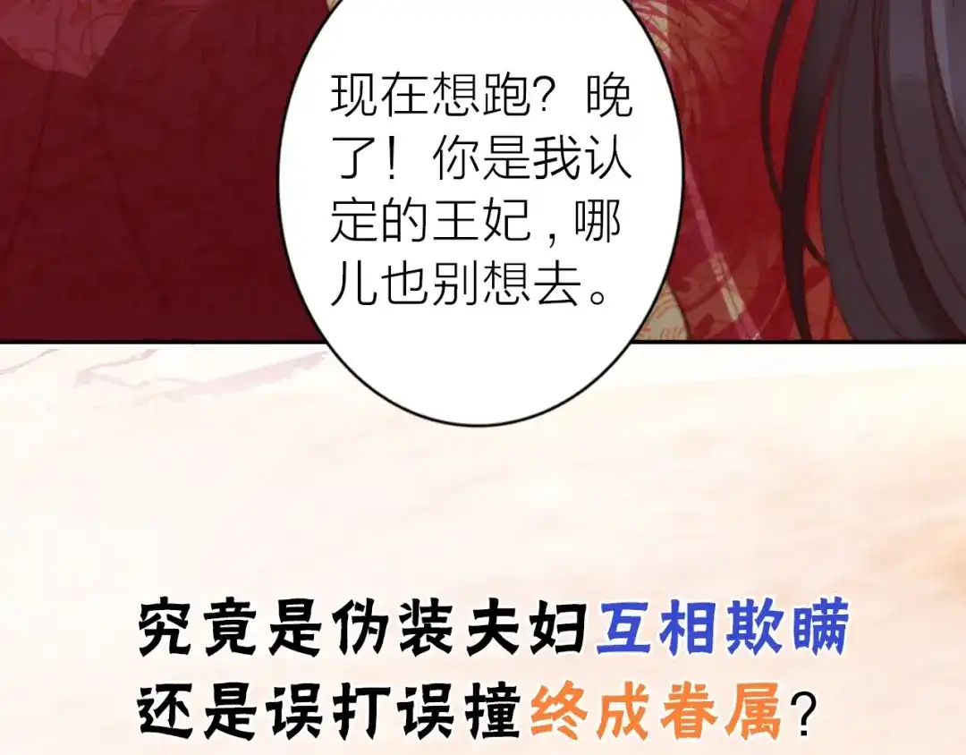 《帝宫东凰飞》序章 假面夫妻谁先动情 第47页