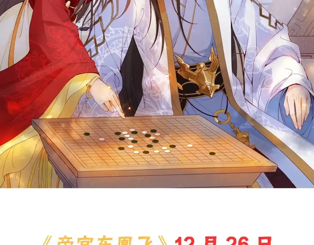 《帝宫东凰飞》序章 假面夫妻谁先动情 第49页