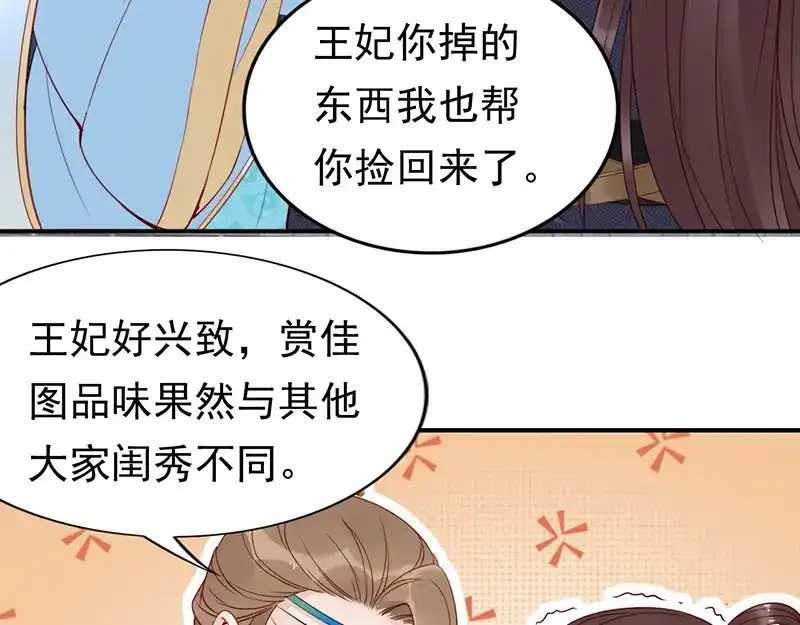 《帝宫东凰飞》第9话 花痴王妃 第47页