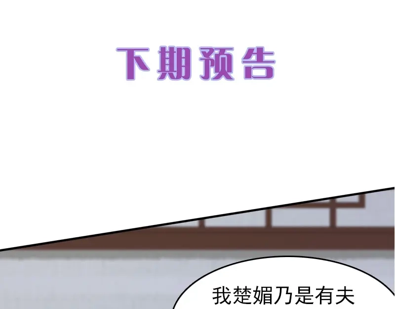 《帝宫东凰飞》第9话 花痴王妃 第78页