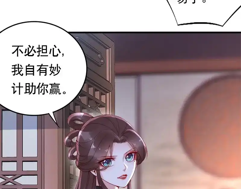 《帝宫东凰飞》第9话 花痴王妃 第72页
