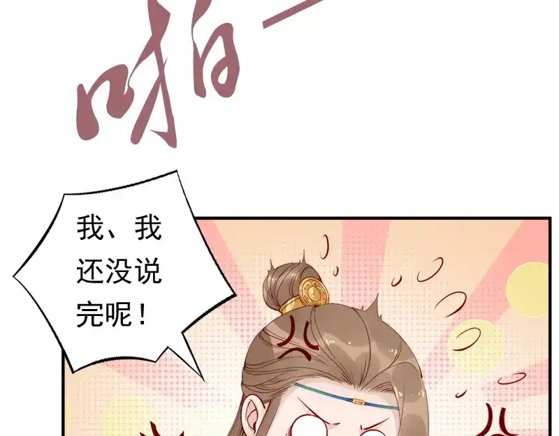 《帝宫东凰飞》第9话 花痴王妃 第75页