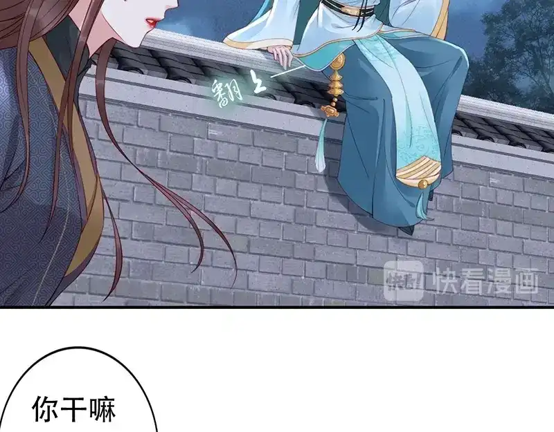 《帝宫东凰飞》第9话 花痴王妃 第41页
