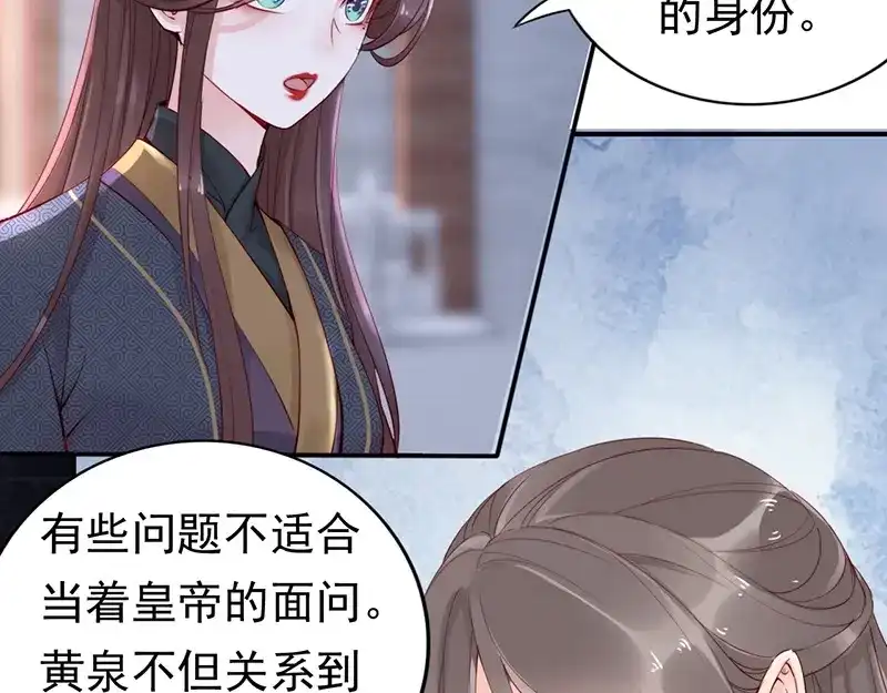 《帝宫东凰飞》第9话 花痴王妃 第19页
