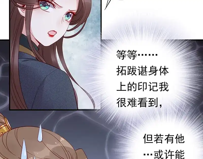 《帝宫东凰飞》第9话 花痴王妃 第53页