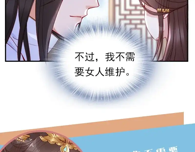 《帝宫东凰飞》第9话 花痴王妃 第83页