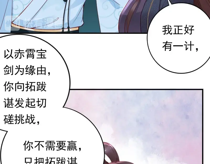 《帝宫东凰飞》第9话 花痴王妃 第68页