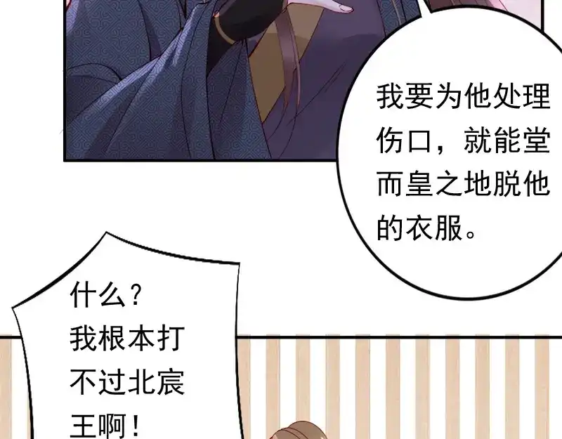 《帝宫东凰飞》第9话 花痴王妃 第70页