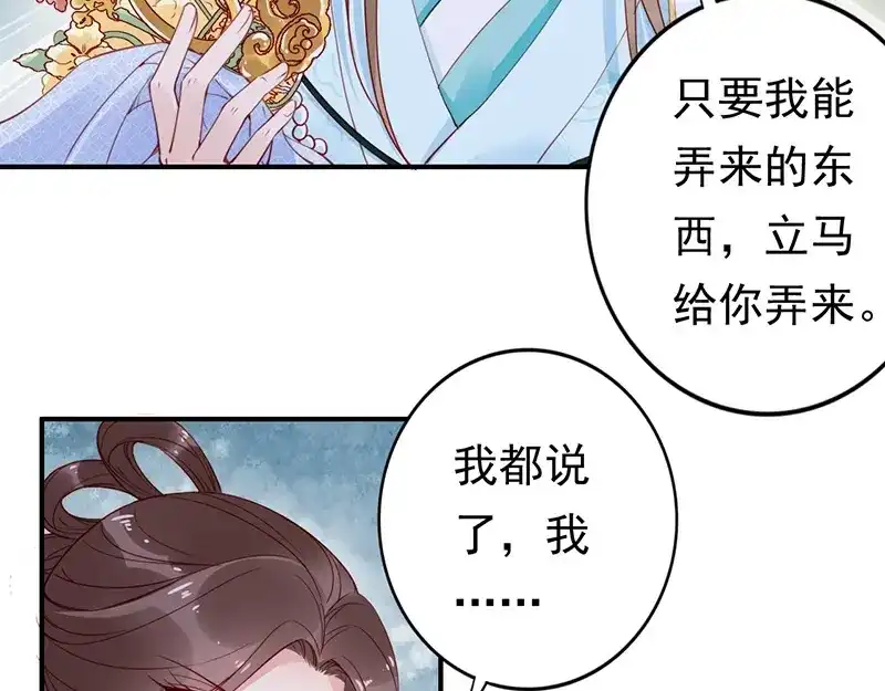 《帝宫东凰飞》第9话 花痴王妃 第52页