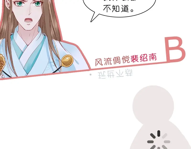 《帝宫东凰飞》第9话 花痴王妃 第86页