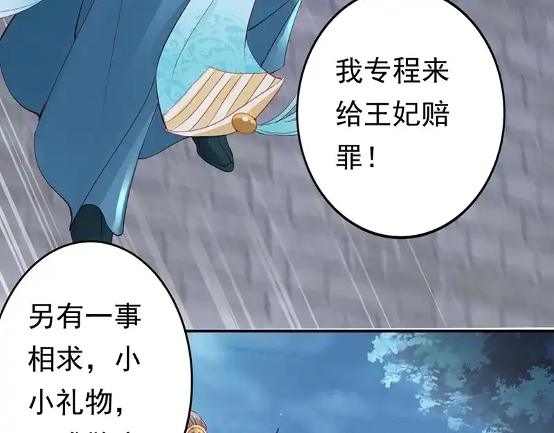 《帝宫东凰飞》第9话 花痴王妃 第45页