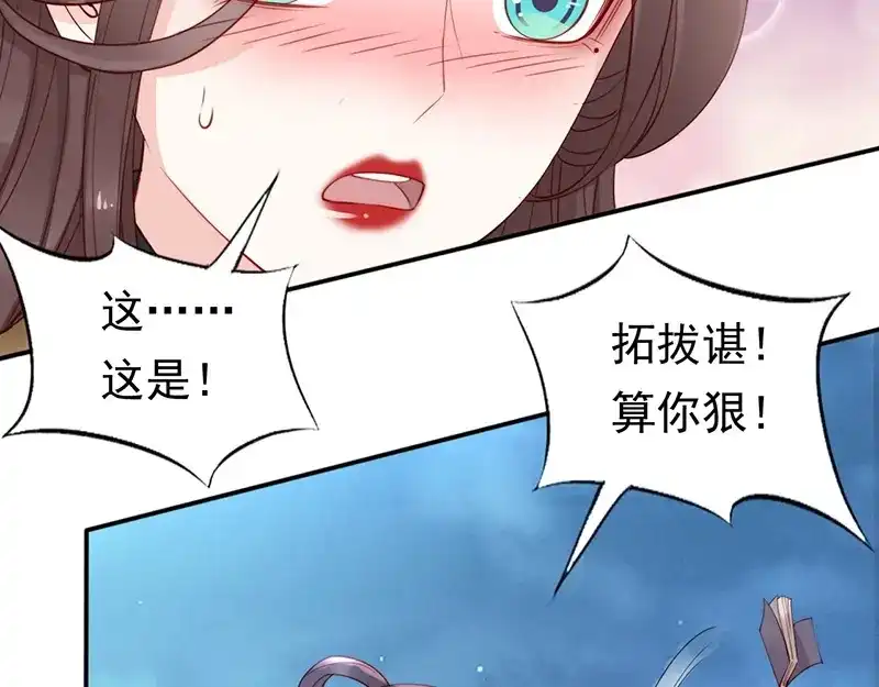 《帝宫东凰飞》第9话 花痴王妃 第35页