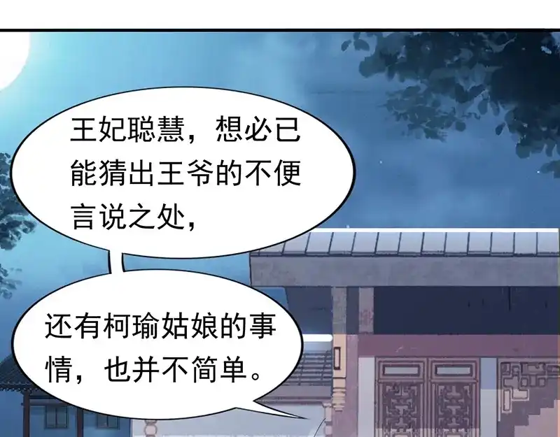 《帝宫东凰飞》第9话 花痴王妃 第25页