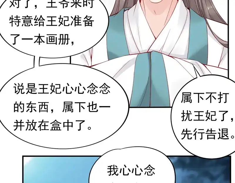 《帝宫东凰飞》第9话 花痴王妃 第29页