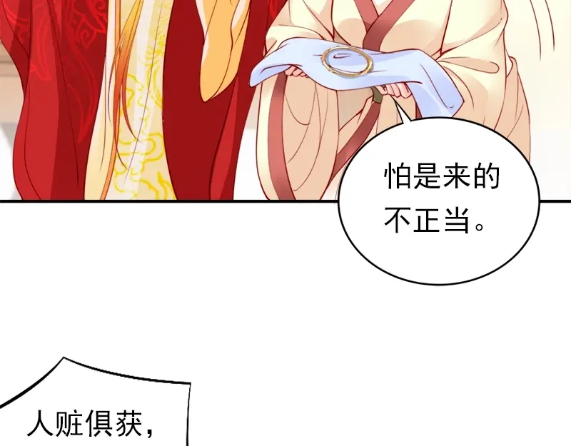《帝宫东凰飞》第10话 论护夫我第一 第80页