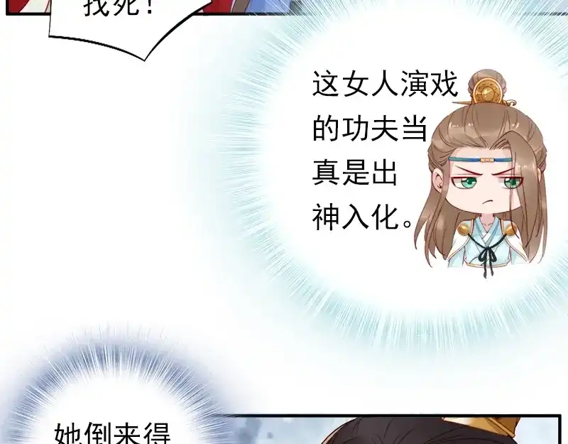 《帝宫东凰飞》第10话 论护夫我第一 第20页