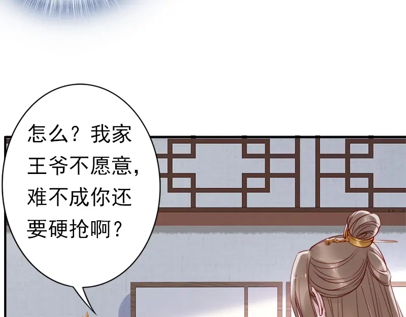 《帝宫东凰飞》第10话 论护夫我第一 第18页
