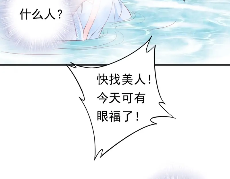 《帝宫东凰飞》第10话 论护夫我第一 第120页