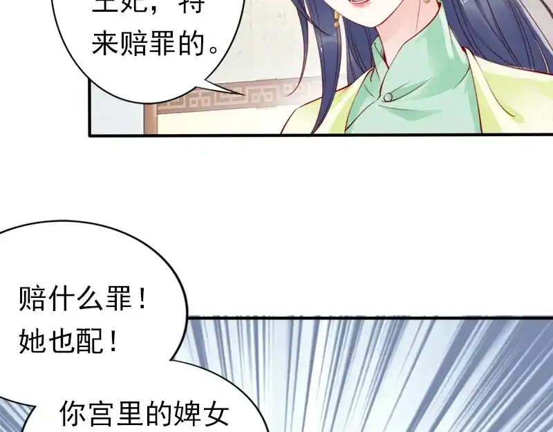 《帝宫东凰飞》第10话 论护夫我第一 第75页
