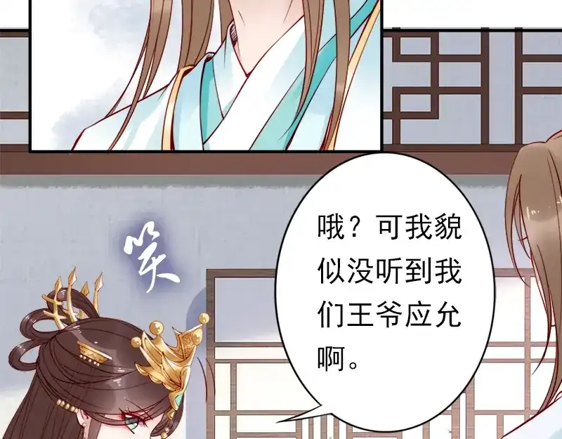 《帝宫东凰飞》第10话 论护夫我第一 第12页