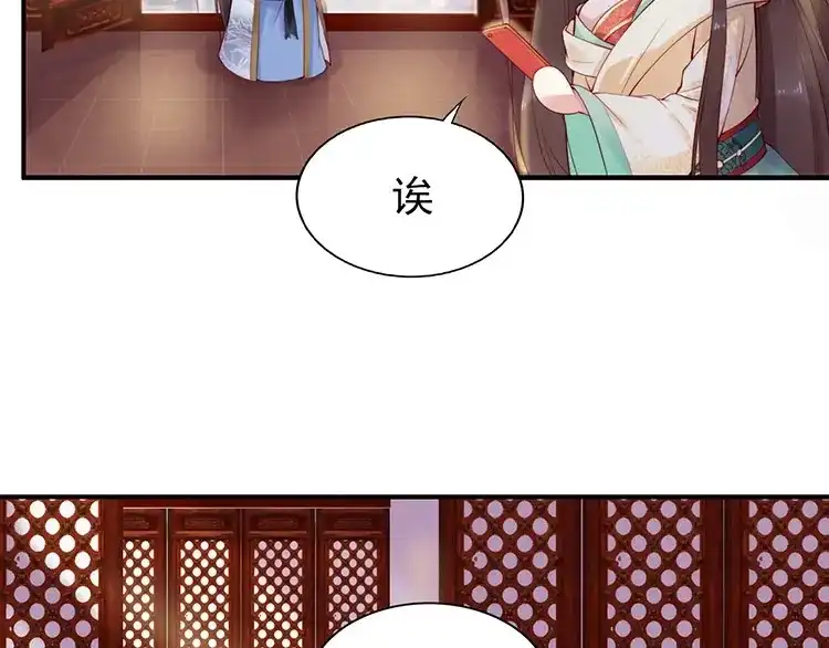 《帝宫东凰飞》第10话 论护夫我第一 第90页