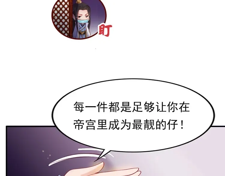 《帝宫东凰飞》第10话 论护夫我第一 第96页