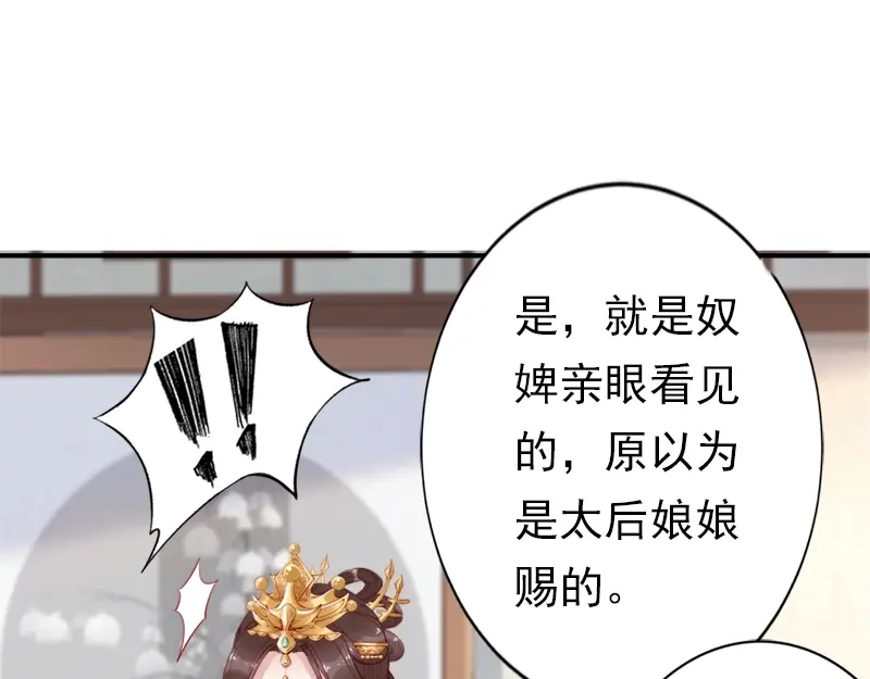 《帝宫东凰飞》第10话 论护夫我第一 第78页