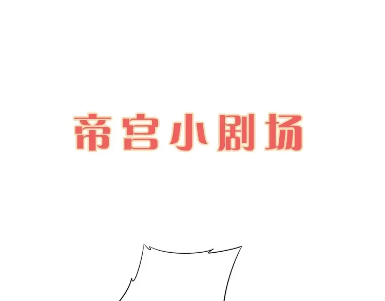 《帝宫东凰飞》第10话 论护夫我第一 第88页