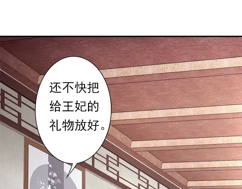 《帝宫东凰飞》第10话 论护夫我第一 第65页
