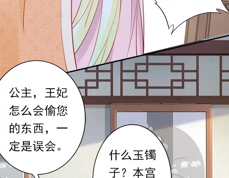 《帝宫东凰飞》第10话 论护夫我第一 第71页